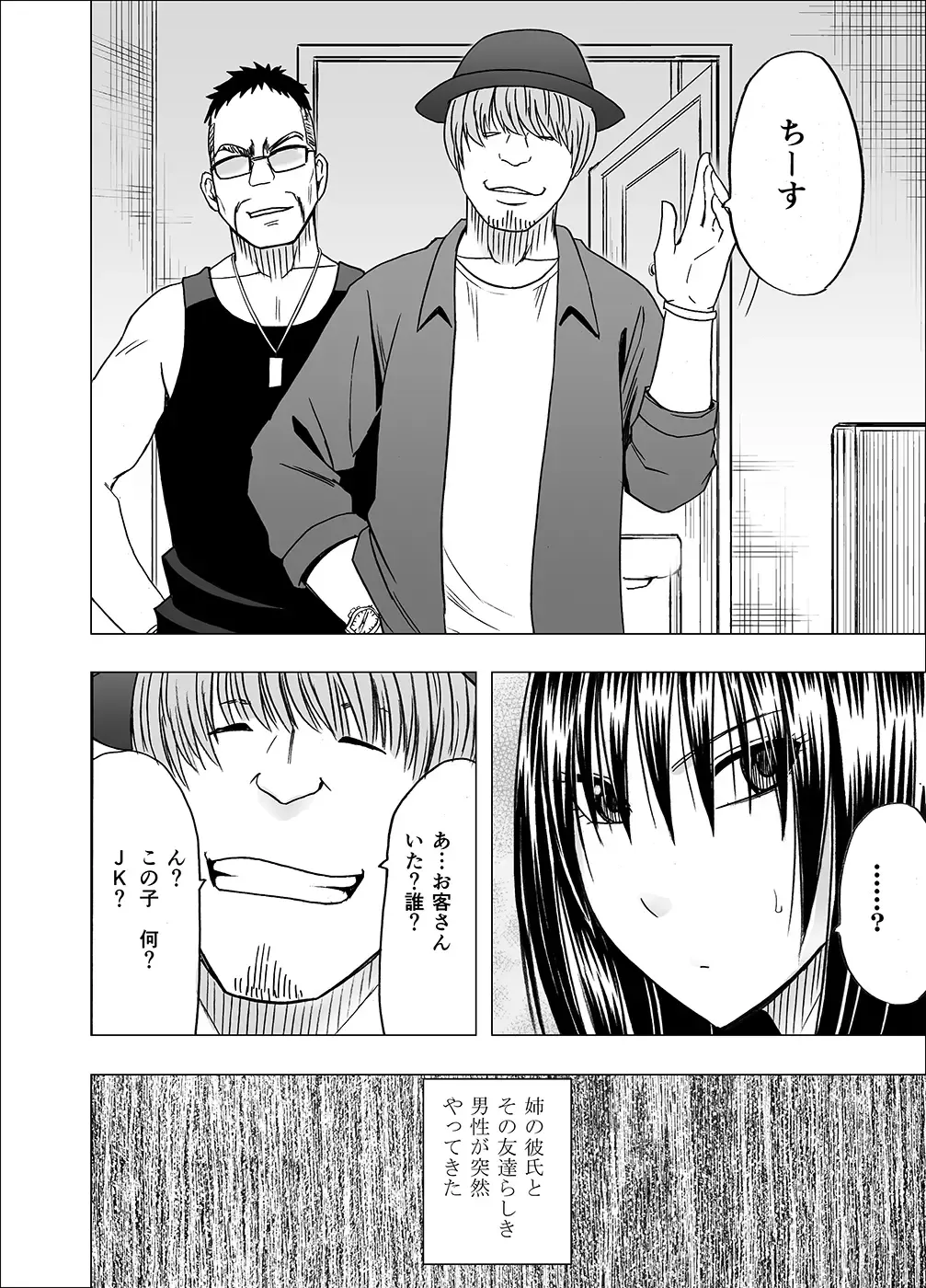 [Crimson] Ane no Kareshi ni Moteasobareta Watashi Fhentai - Page 5