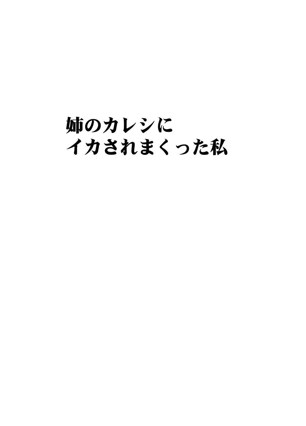 [Crimson] Ane no Kareshi ni Moteasobareta Watashi Fhentai - Page 6