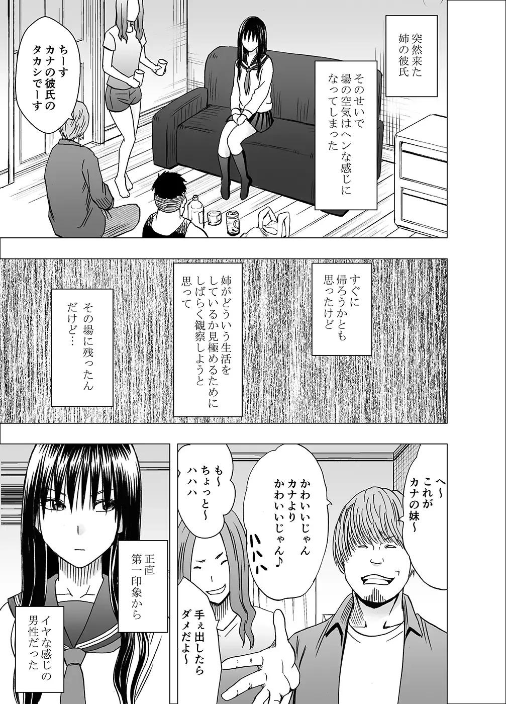 [Crimson] Ane no Kareshi ni Moteasobareta Watashi Fhentai - Page 7