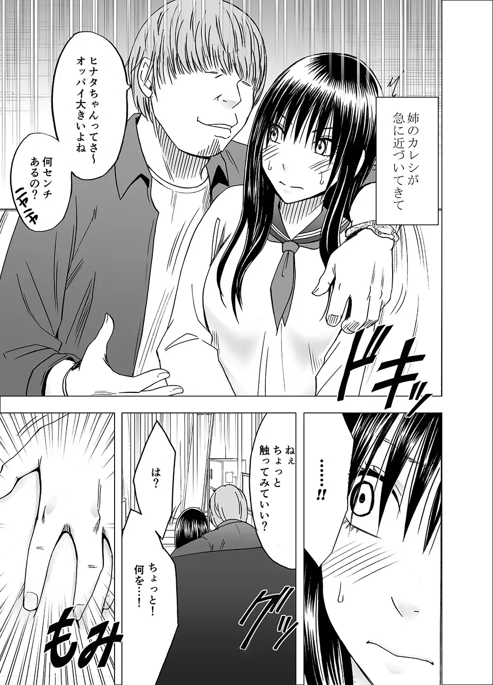 [Crimson] Ane no Kareshi ni Moteasobareta Watashi Fhentai - Page 9