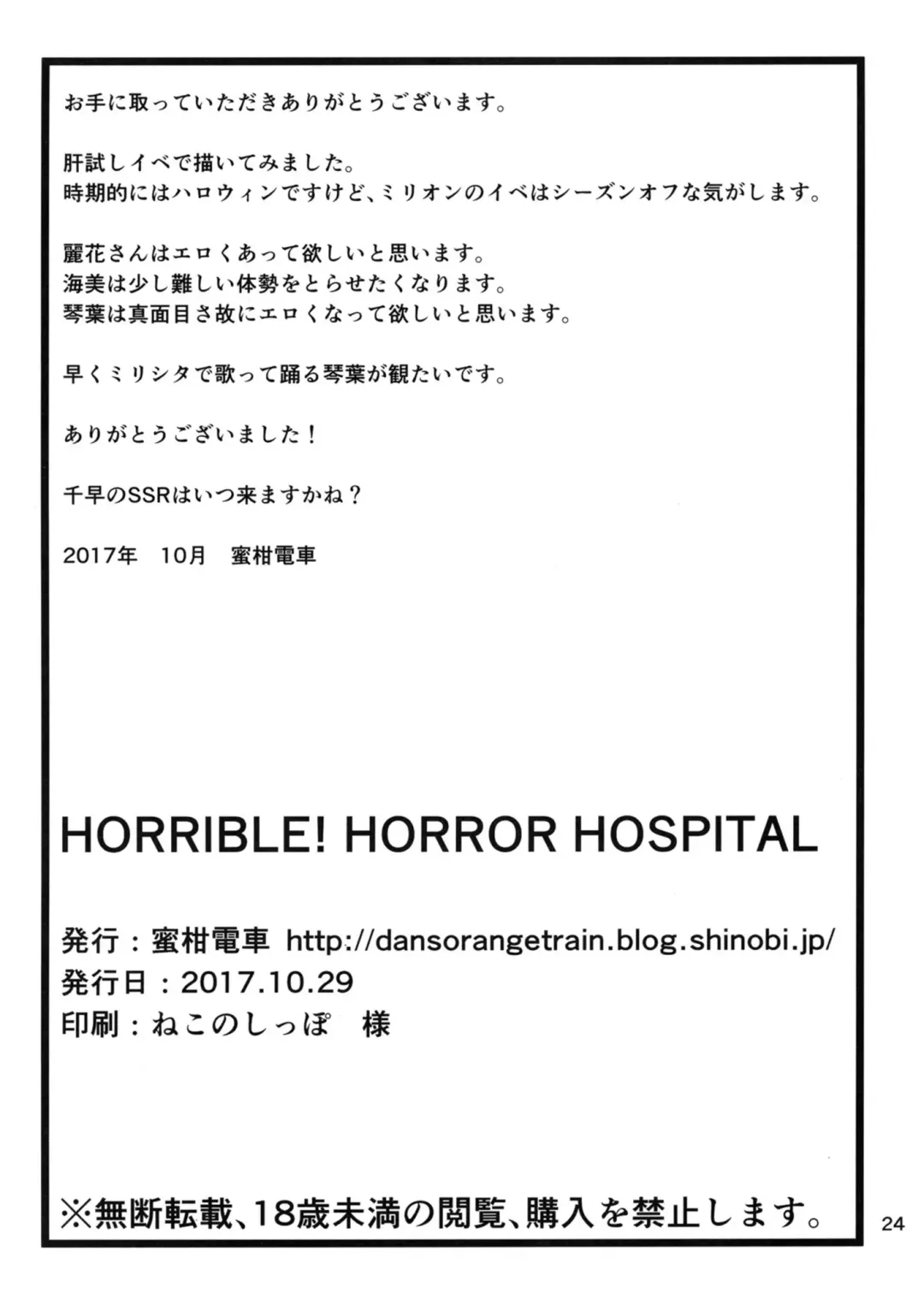 [Dan] HORRIBLE! HORROR HOSPITAL Fhentai.net - Page 26