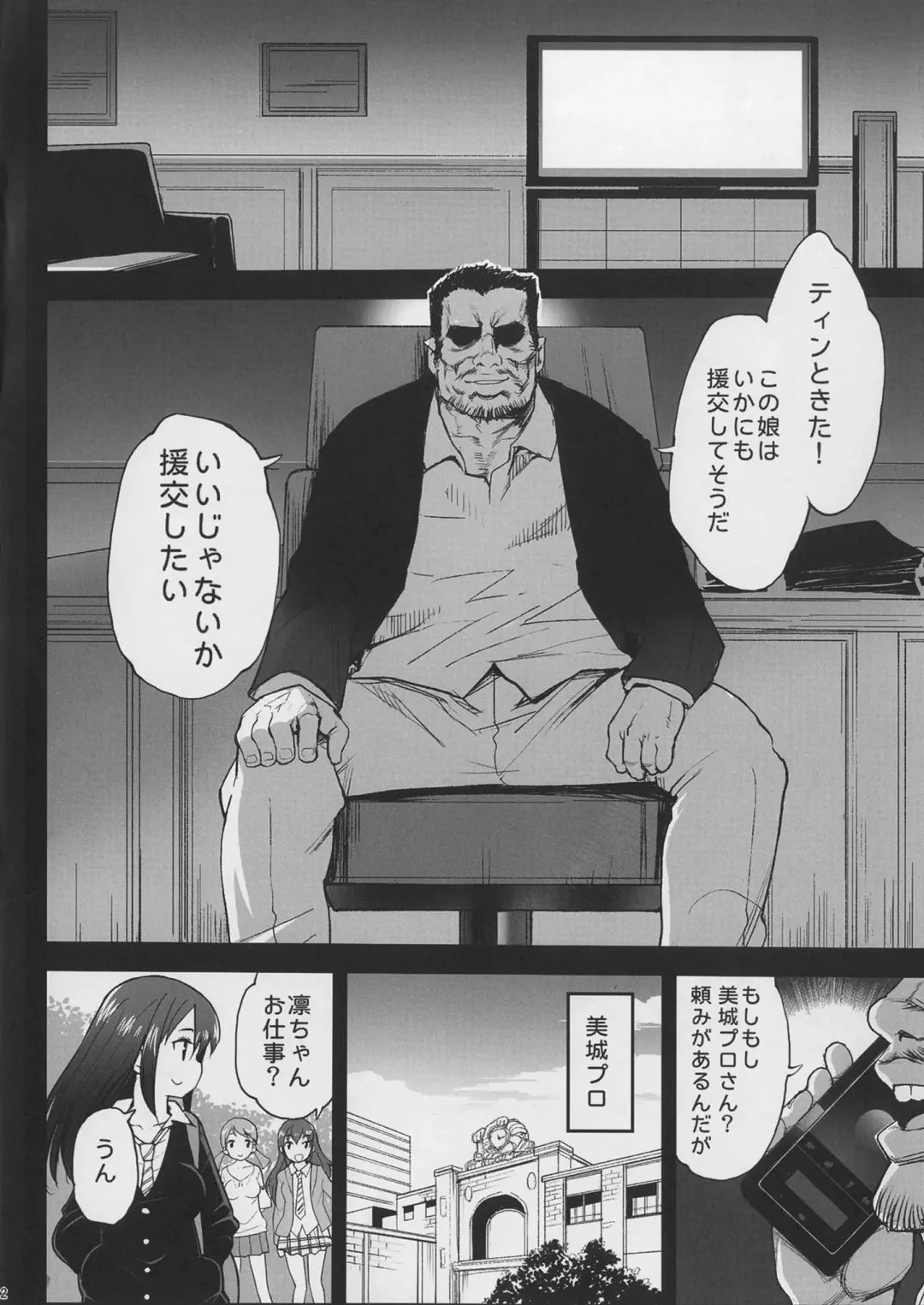 [Ma-kurou] Shibuya Rin, Ochiru ~Ossan ga Shibuya Rin to Enkou Sex~ Fhentai - Page 3