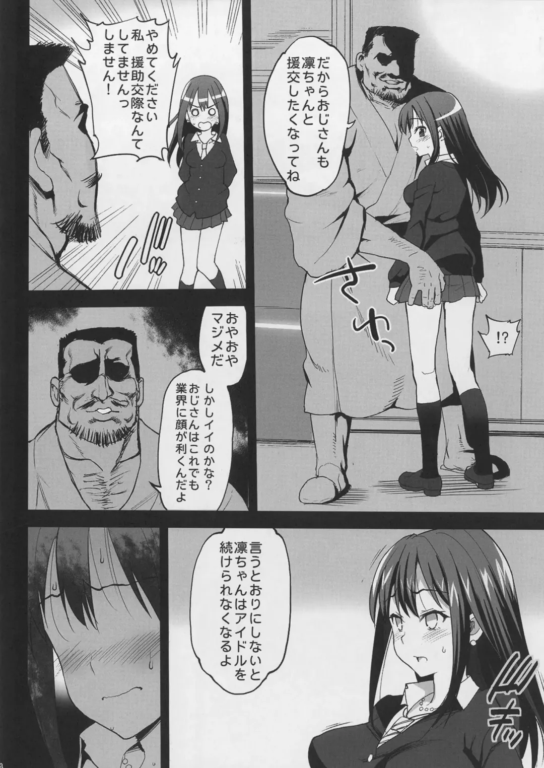 [Ma-kurou] Shibuya Rin, Ochiru ~Ossan ga Shibuya Rin to Enkou Sex~ Fhentai - Page 5