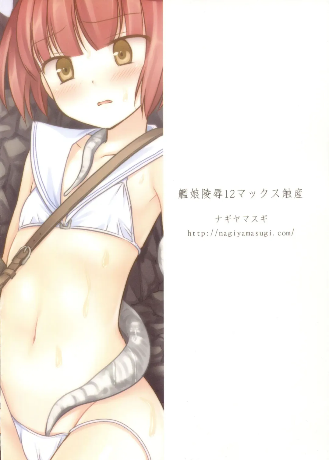 [Nagiyama] Kanmusu Ryoujoku 12 Max Shokusan Fhentai - Page 20