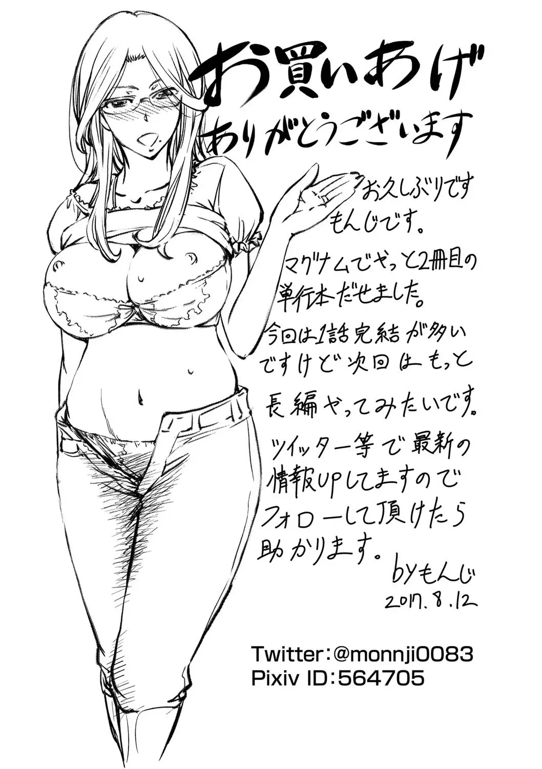 [Kikuichi Monji] Kono Kusottare no Netorare Tsuma-domo yo Fhentai - Page 211