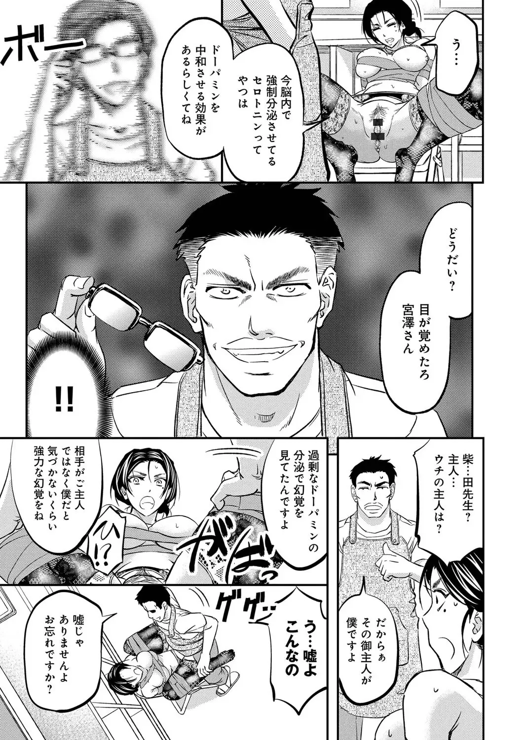 [Kikuichi Monji] Kono Kusottare no Netorare Tsuma-domo yo Fhentai - Page 81