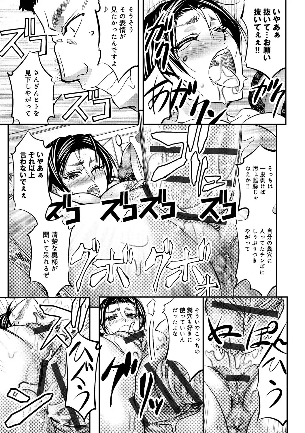 [Kikuichi Monji] Kono Kusottare no Netorare Tsuma-domo yo Fhentai - Page 83