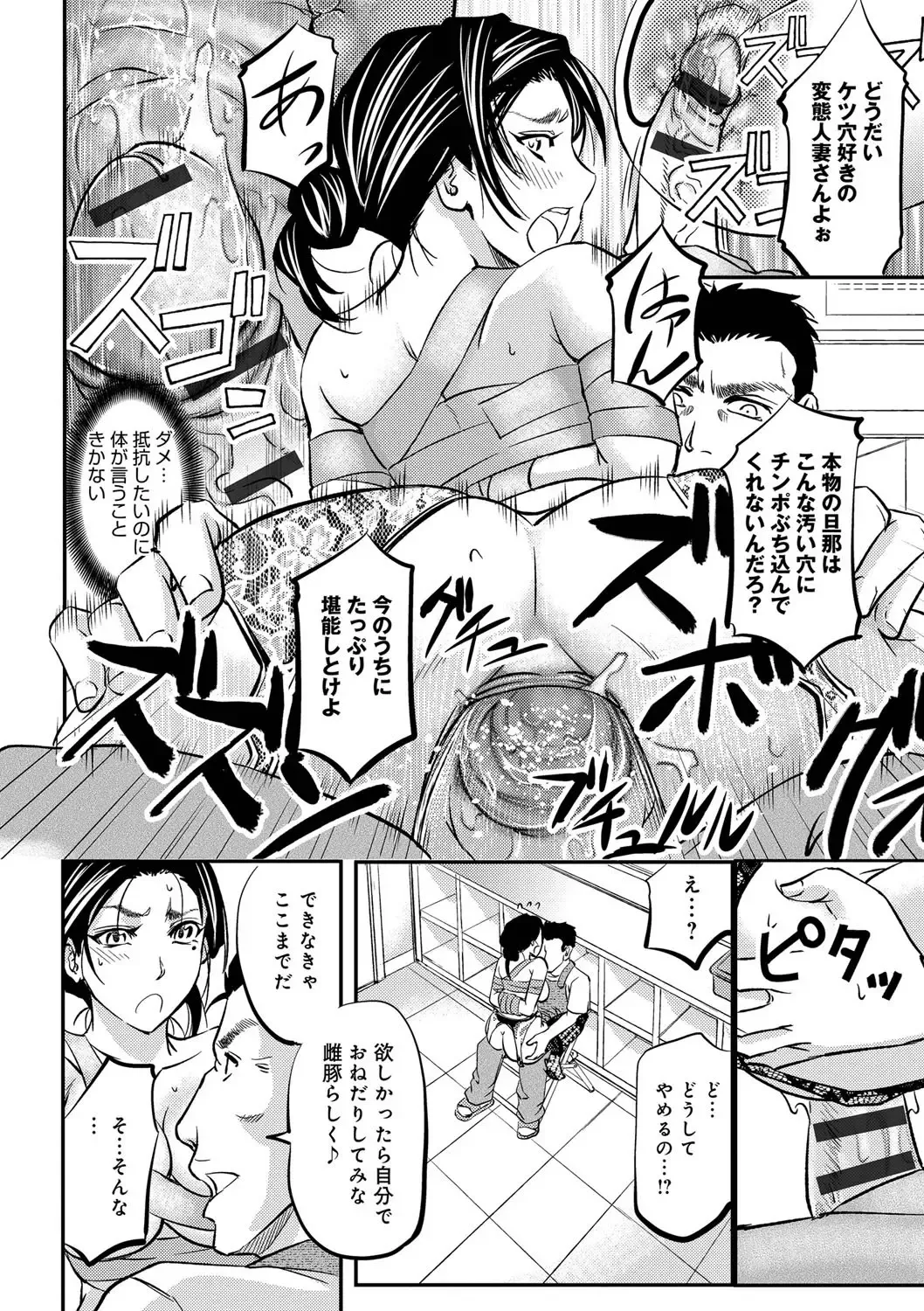 [Kikuichi Monji] Kono Kusottare no Netorare Tsuma-domo yo Fhentai - Page 84