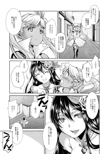 [Shuko] Aoi kokoro no Harakashi Io Fhentai - Page 5