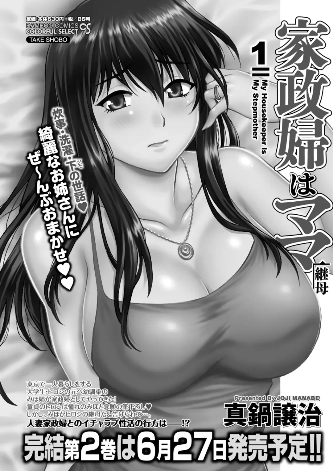 Namaiki! 2017-06 Fhentai - Page 101