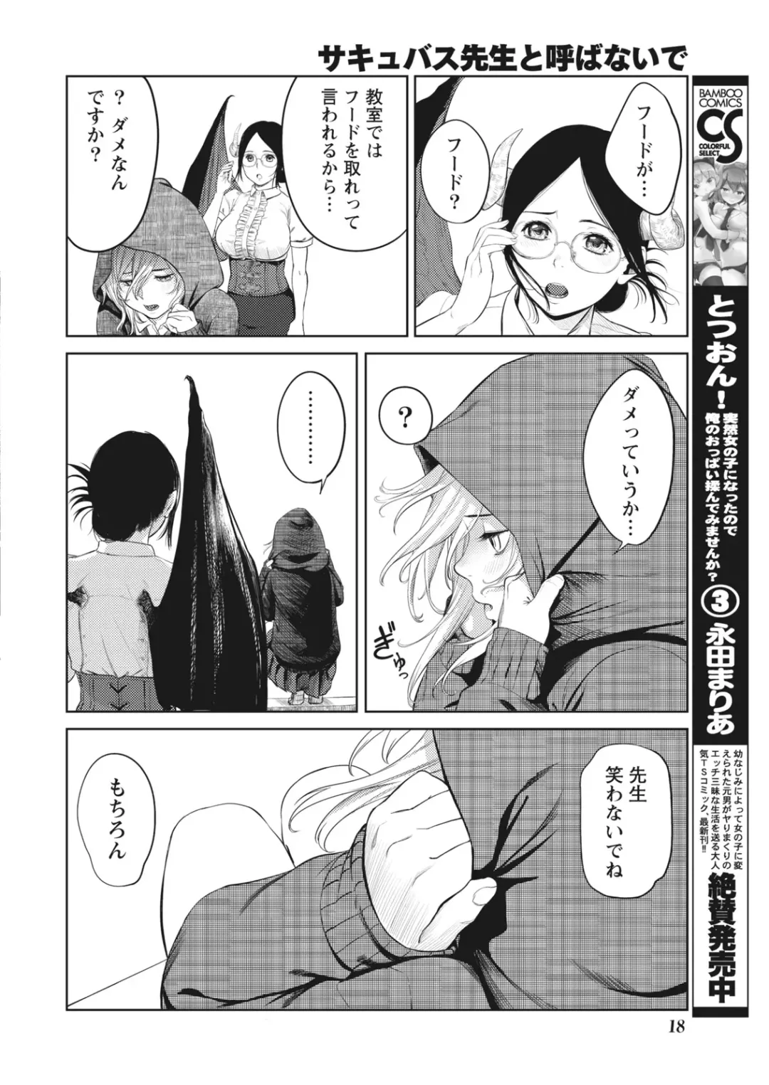 Namaiki! 2017-06 Fhentai - Page 18