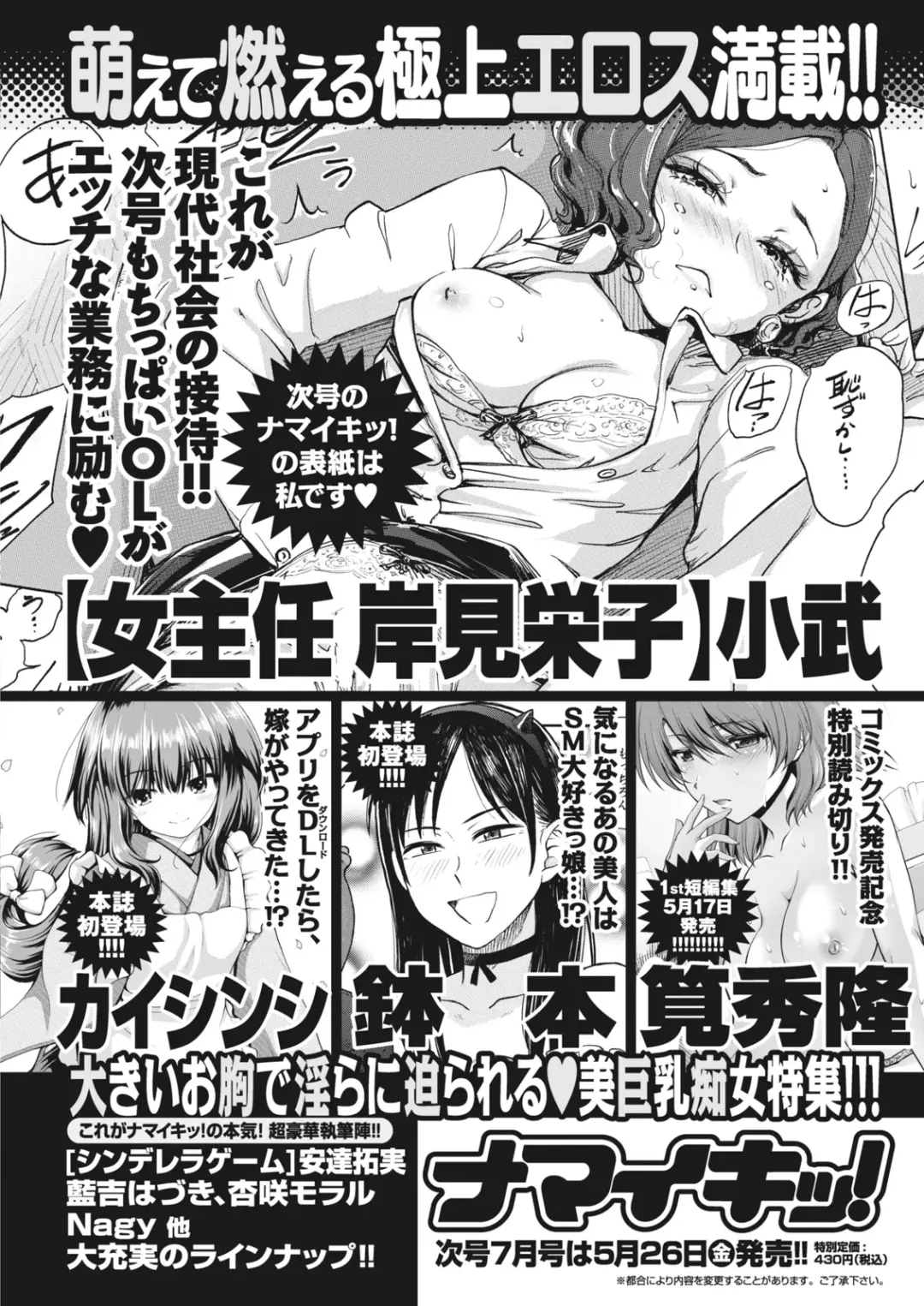 Namaiki! 2017-06 Fhentai - Page 218