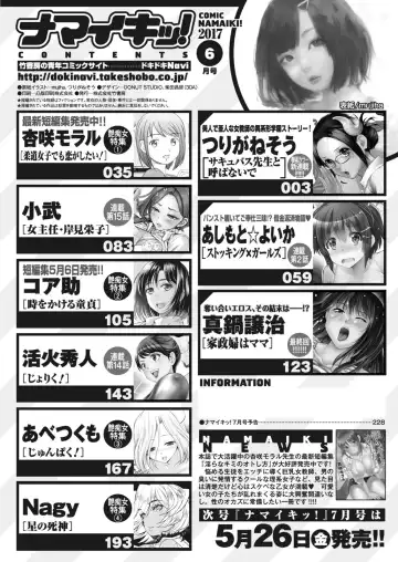 Namaiki! 2017-06 Fhentai - Page 220