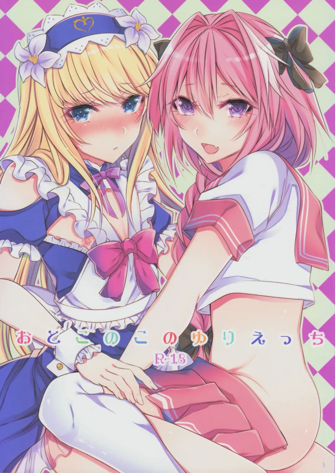 [Sisei] Otokonoko no Yuri Ecchi Fhentai - Page 1