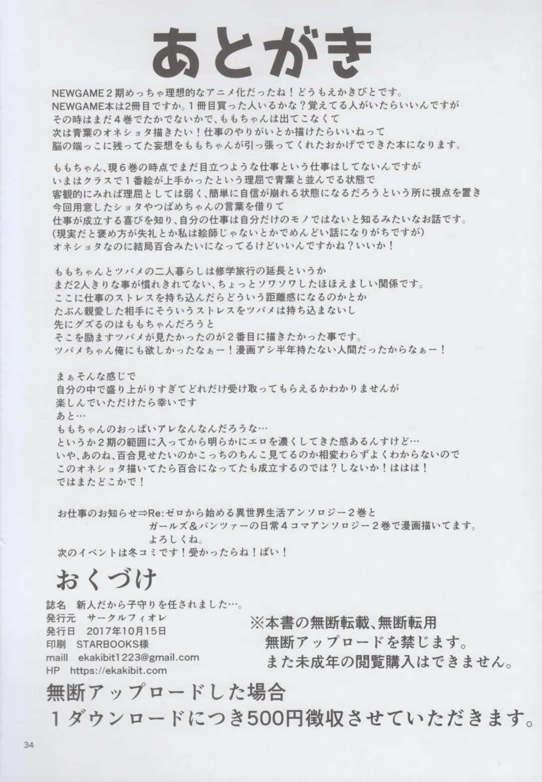 [Ekakibit] Shinjin dakara Komori o Makasaremashita.... Fhentai - Page 34