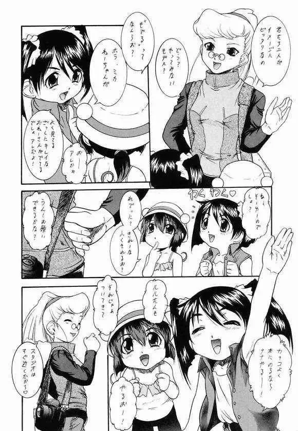 [Aramaki Shake - Mia - Tomozawa Shou] Kodomo janai Mon! Fhentai.net - Page 3