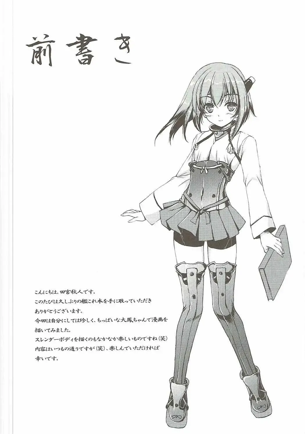 [Tamiya Akito] Natsuzora Fhentai - Page 17