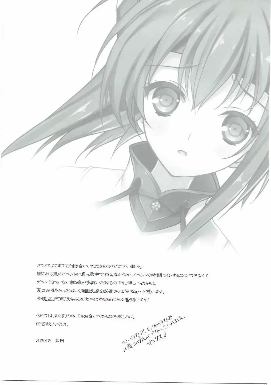 [Tamiya Akito] Natsuzora Fhentai - Page 40