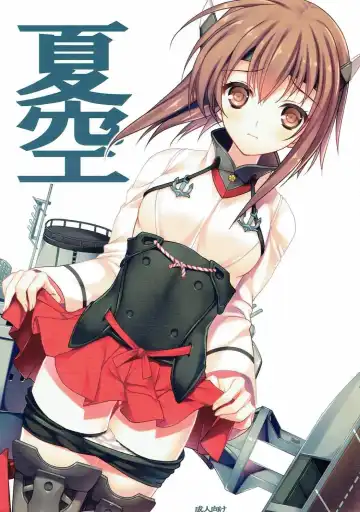 [Tamiya Akito] Natsuzora - Fhentai