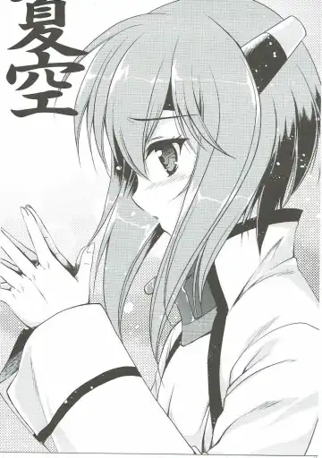 [Tamiya Akito] Natsuzora Fhentai - Page 16