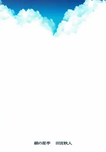 [Tamiya Akito] Natsuzora Fhentai - Page 42