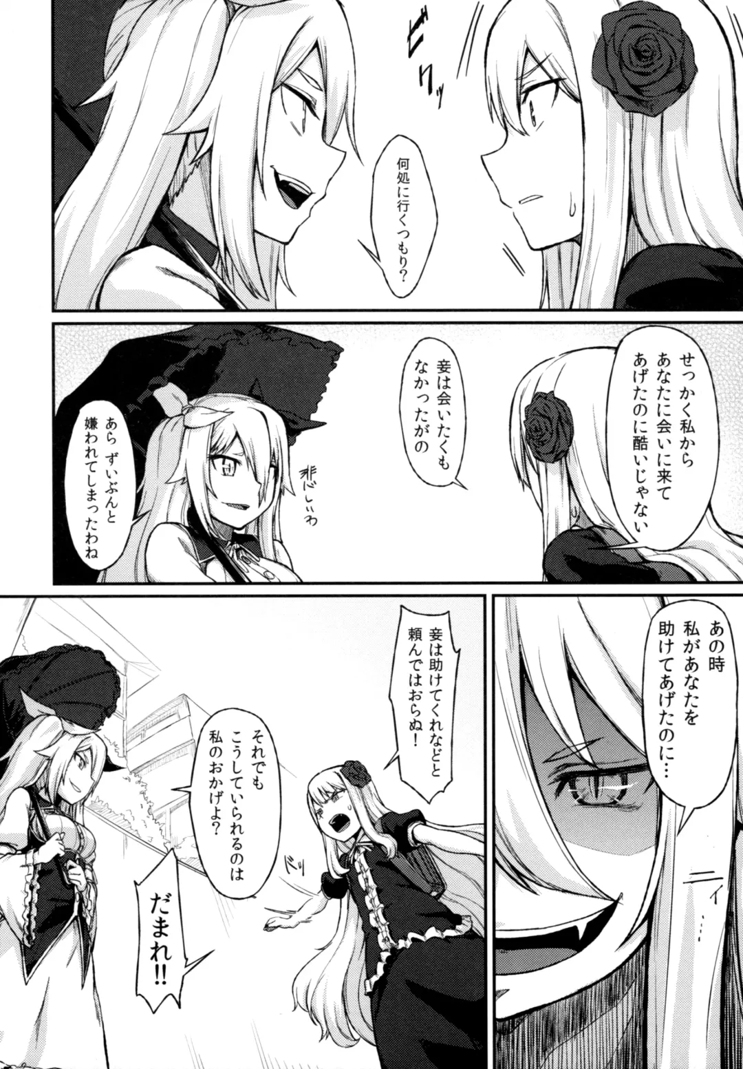 [Mutsuki Haru] Rose of Vampire III Fhentai - Page 15