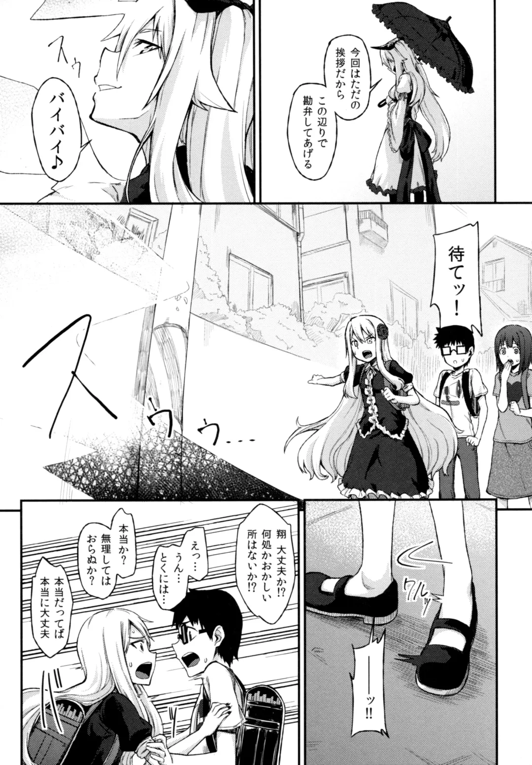 [Mutsuki Haru] Rose of Vampire III Fhentai - Page 18