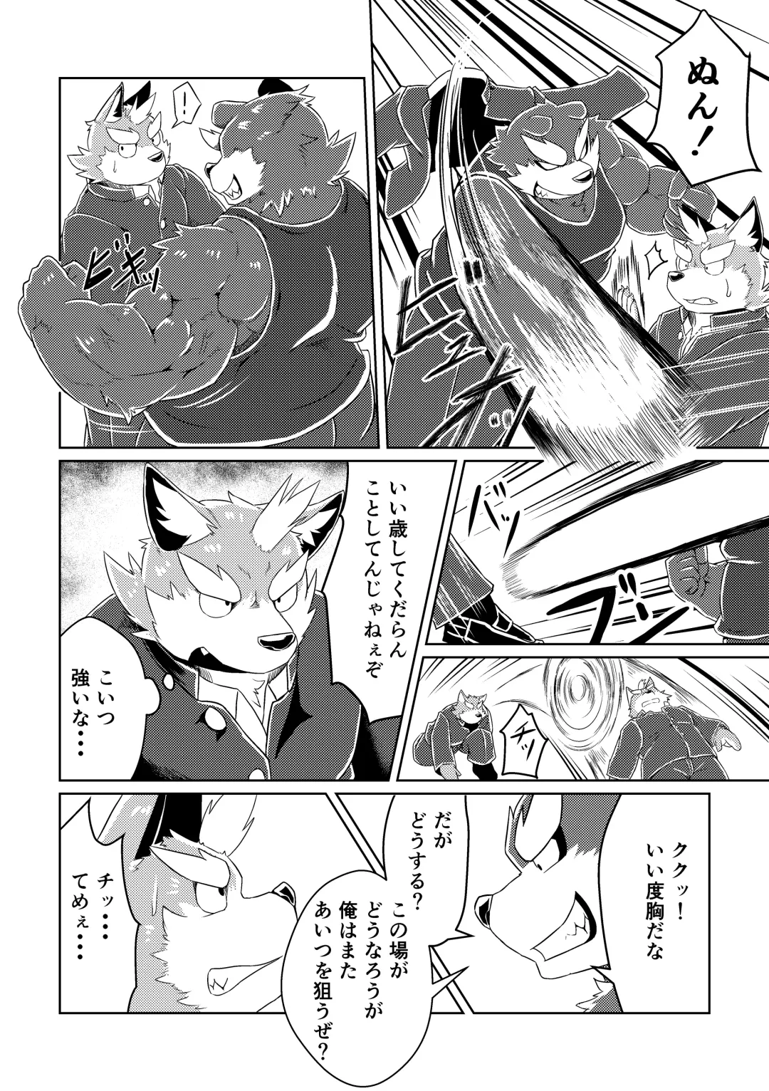 [Futee] PASSION Ookami Sousuke no Junan Fhentai - Page 10