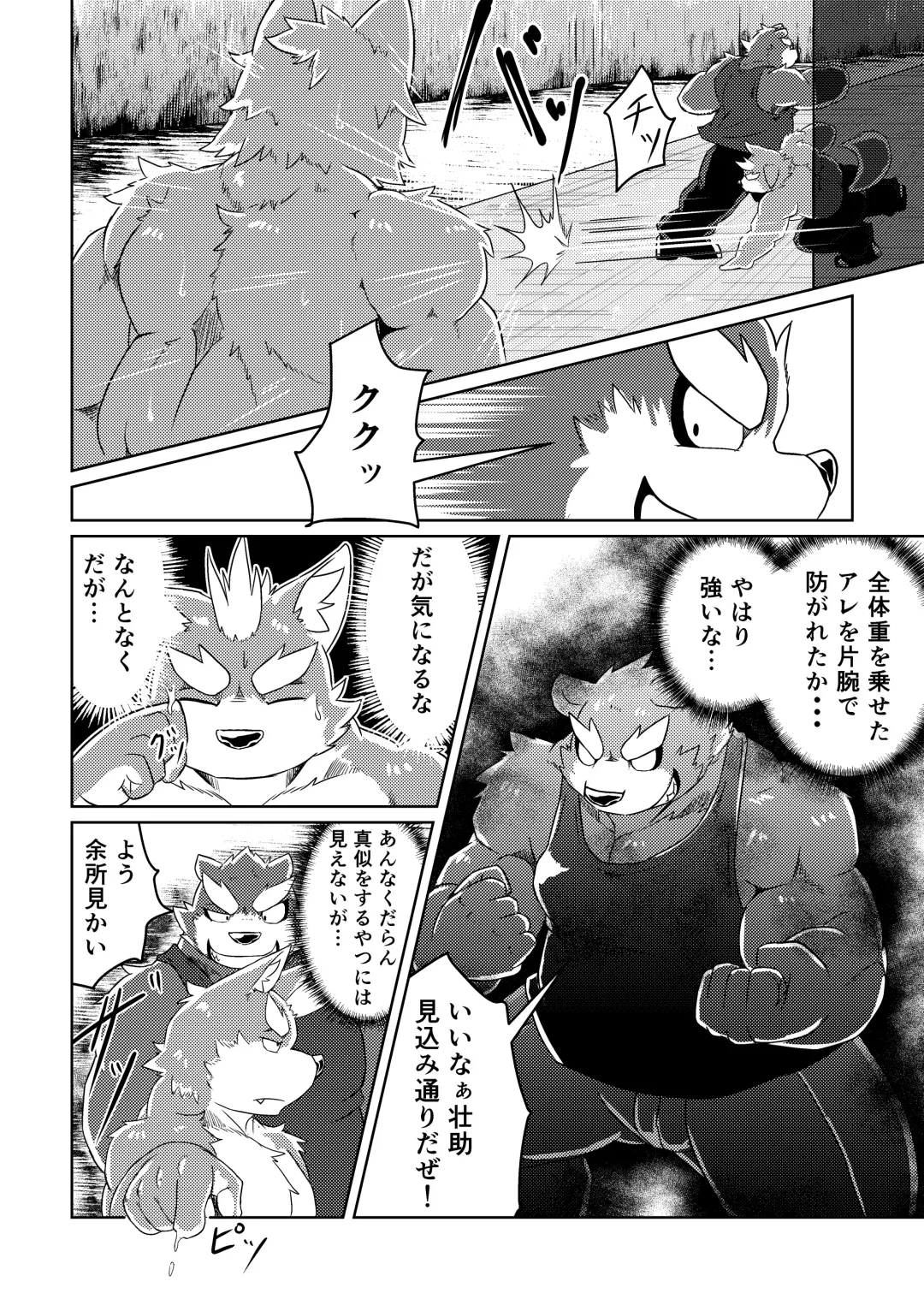 [Futee] PASSION Ookami Sousuke no Junan Fhentai - Page 14