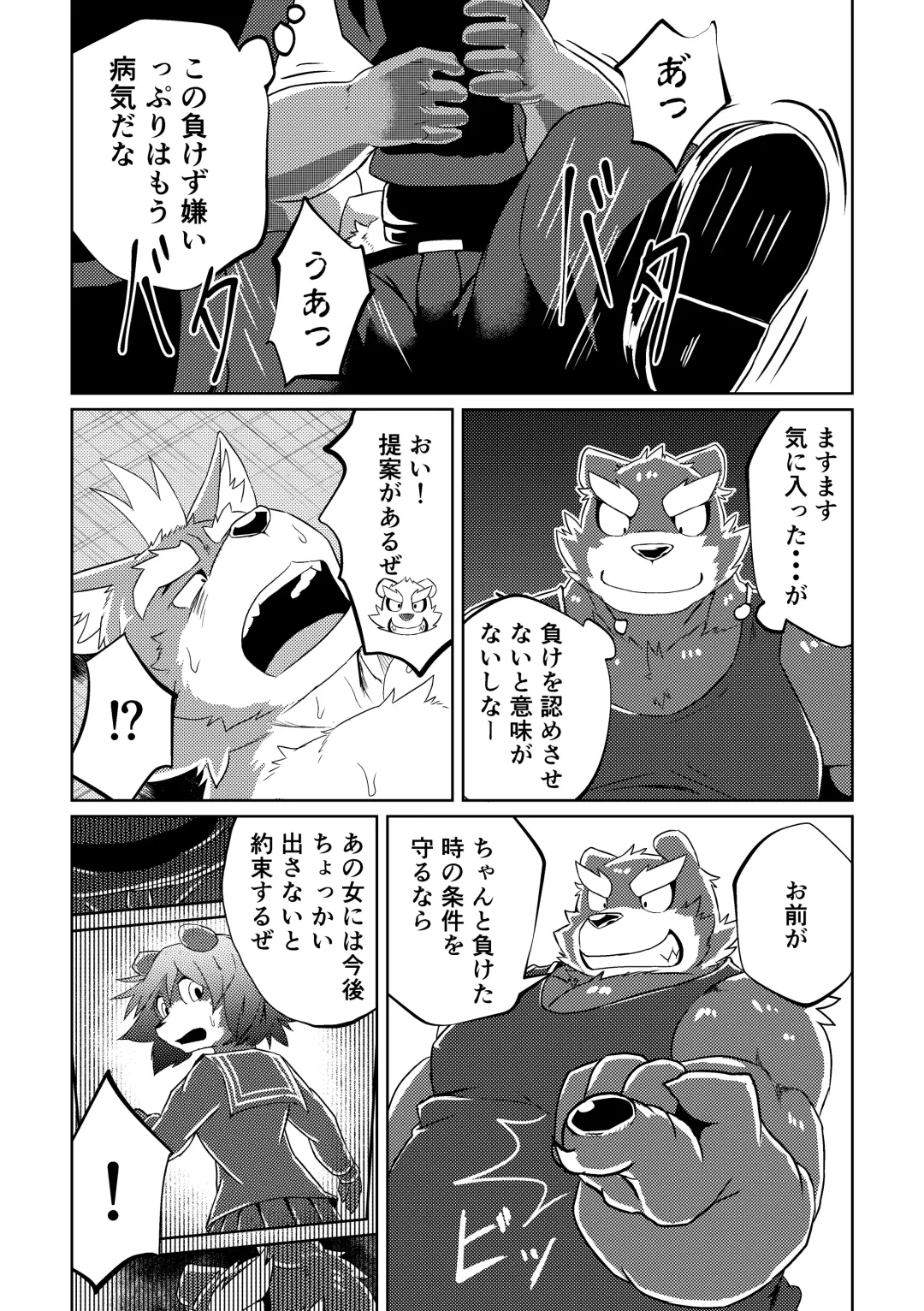 [Futee] PASSION Ookami Sousuke no Junan Fhentai - Page 20