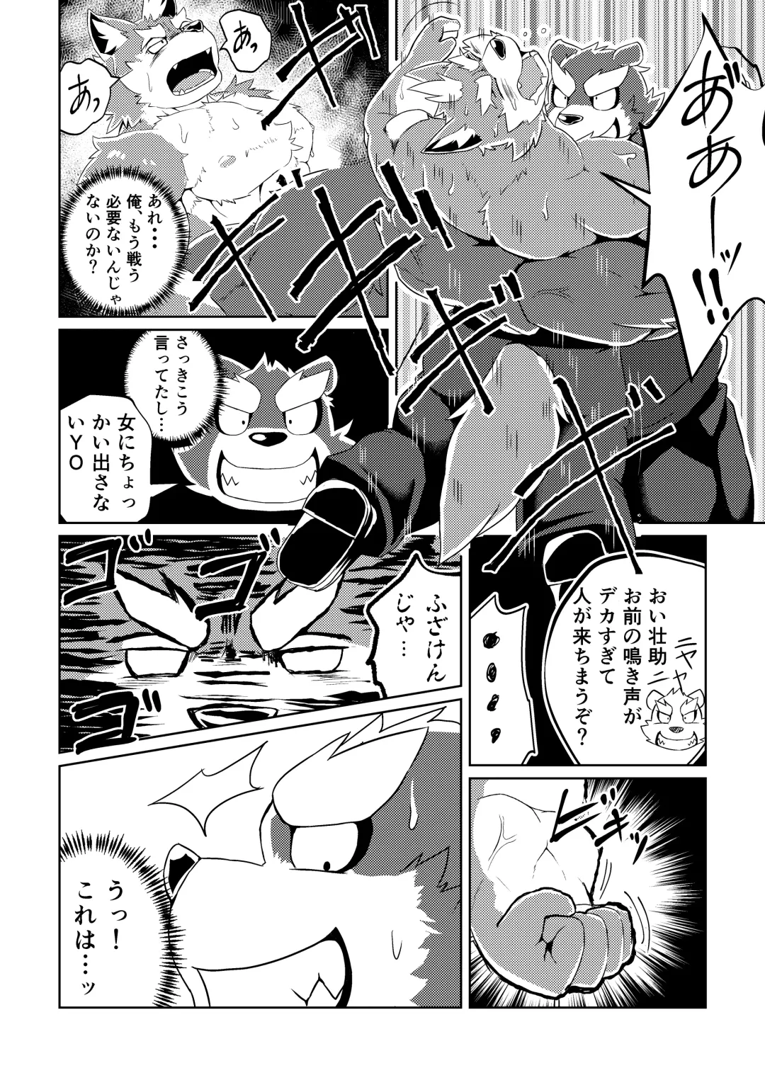 [Futee] PASSION Ookami Sousuke no Junan Fhentai - Page 24