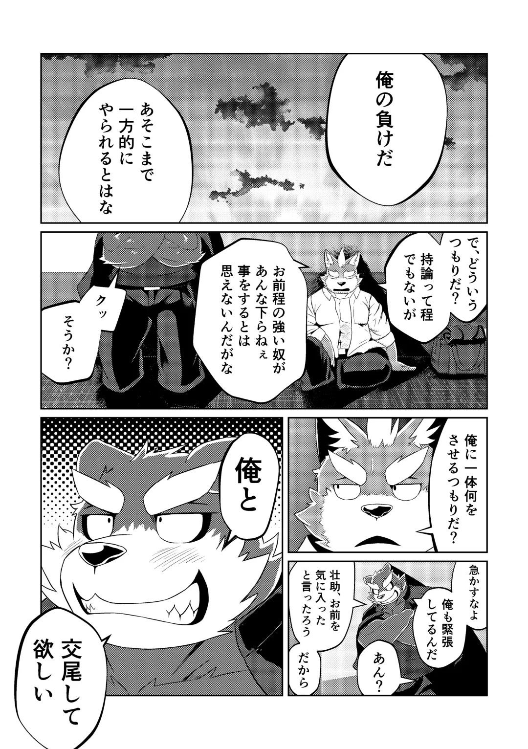 [Futee] PASSION Ookami Sousuke no Junan Fhentai - Page 29