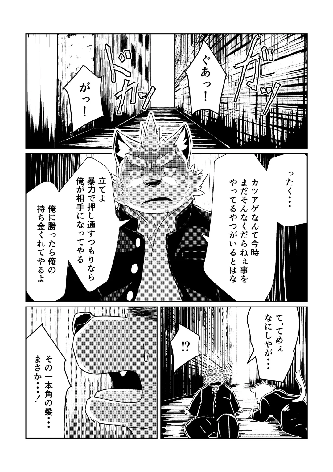 [Futee] PASSION Ookami Sousuke no Junan Fhentai - Page 3