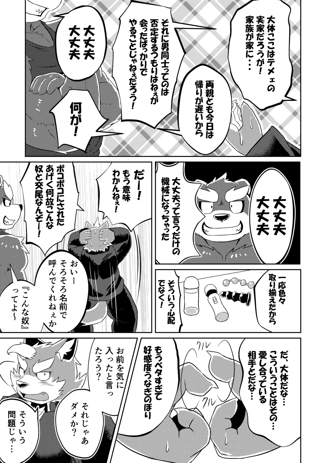 [Futee] PASSION Ookami Sousuke no Junan Fhentai - Page 32