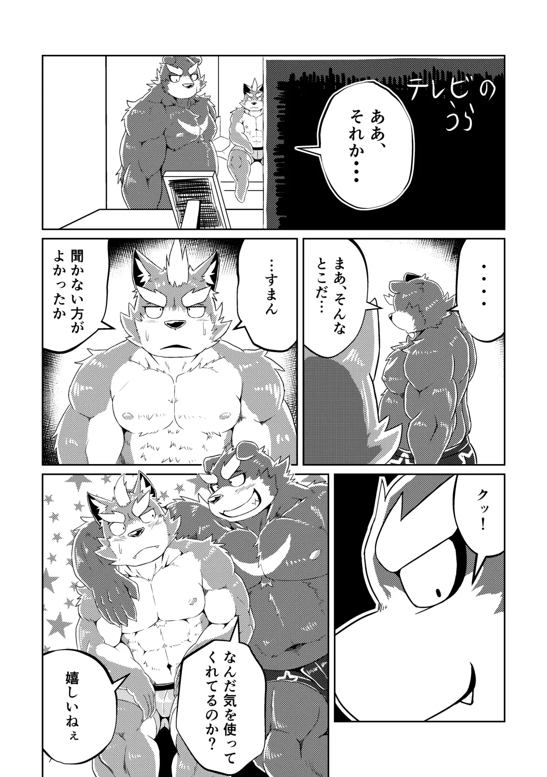 [Futee] PASSION Ookami Sousuke no Junan Fhentai - Page 36