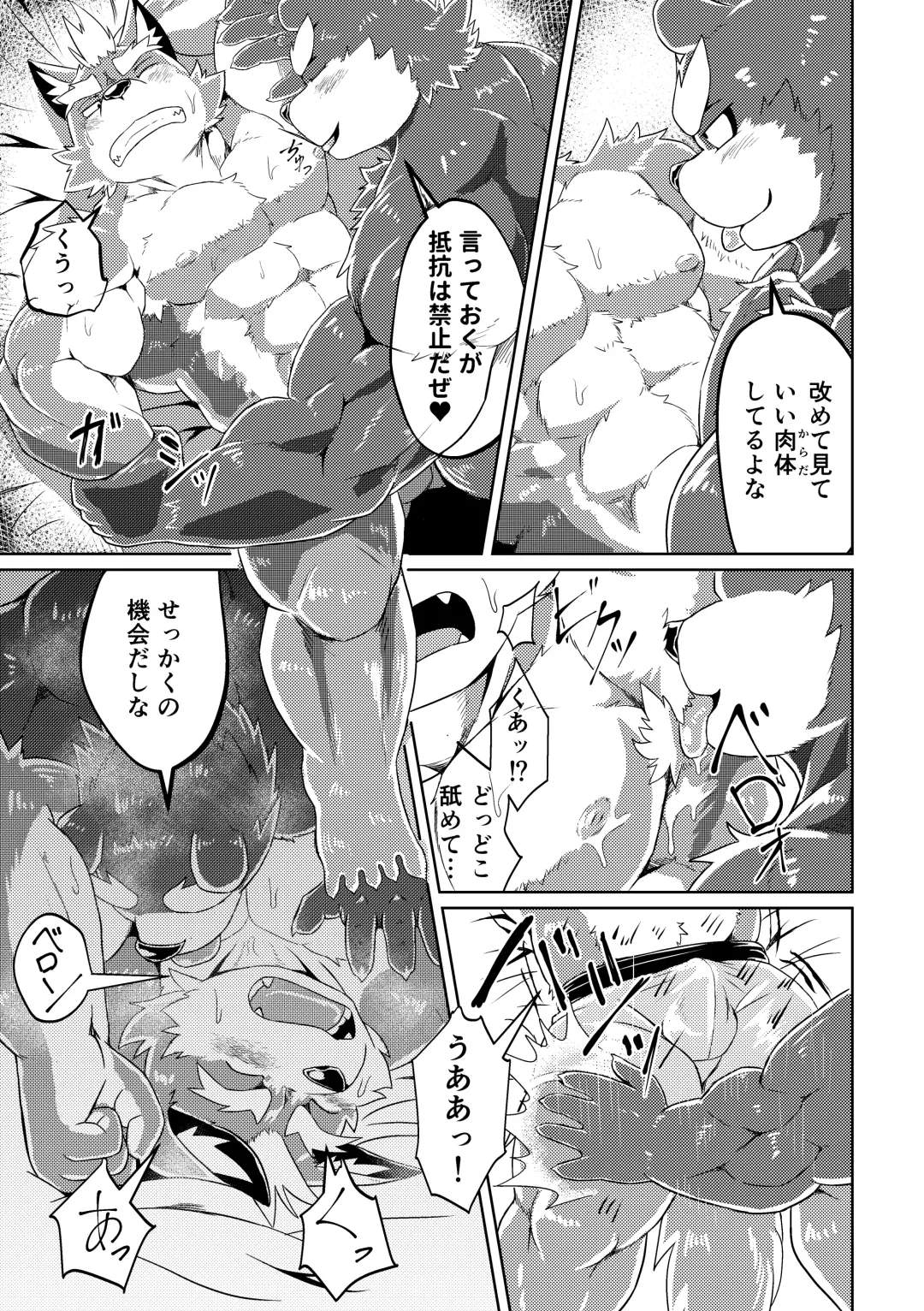 [Futee] PASSION Ookami Sousuke no Junan Fhentai - Page 38