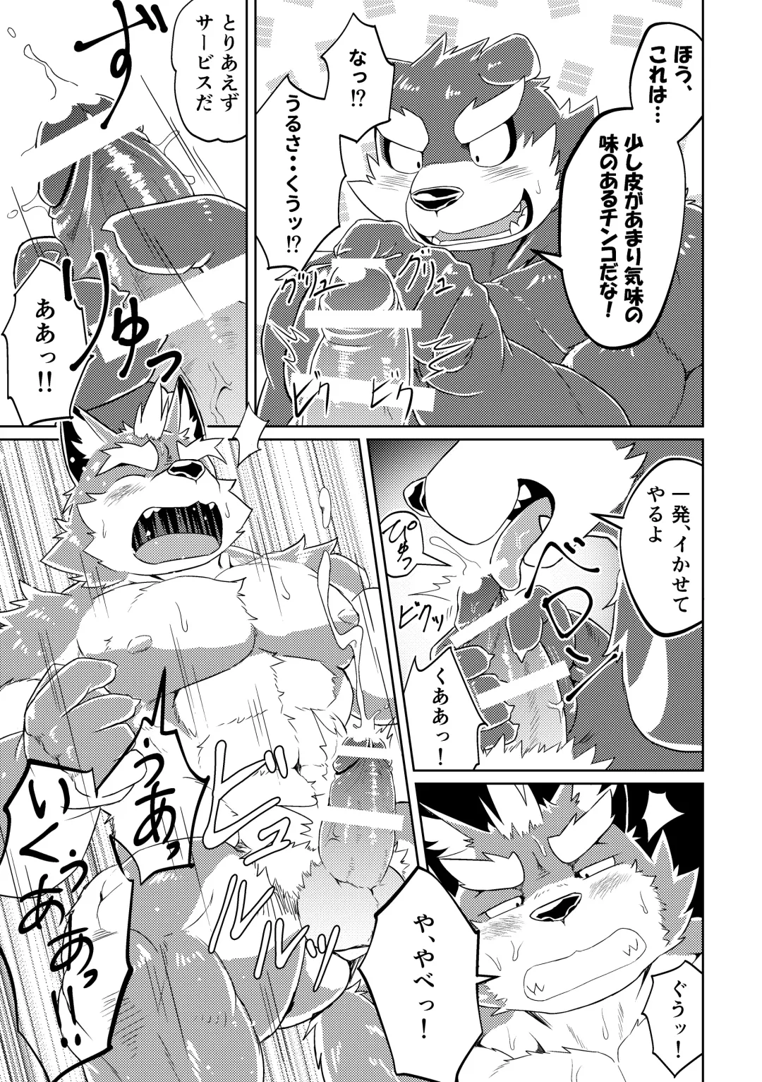 [Futee] PASSION Ookami Sousuke no Junan Fhentai - Page 40