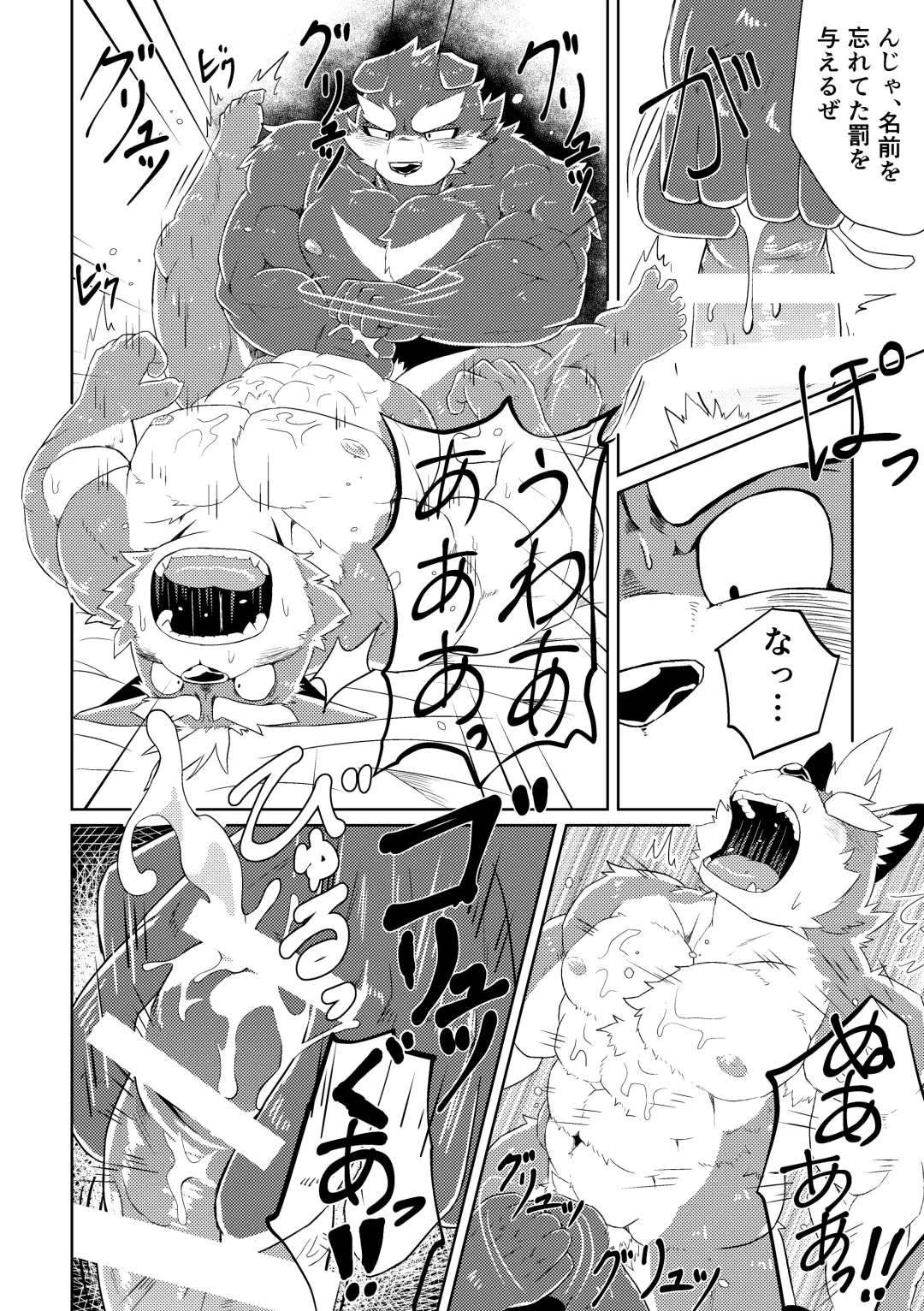 [Futee] PASSION Ookami Sousuke no Junan Fhentai - Page 53