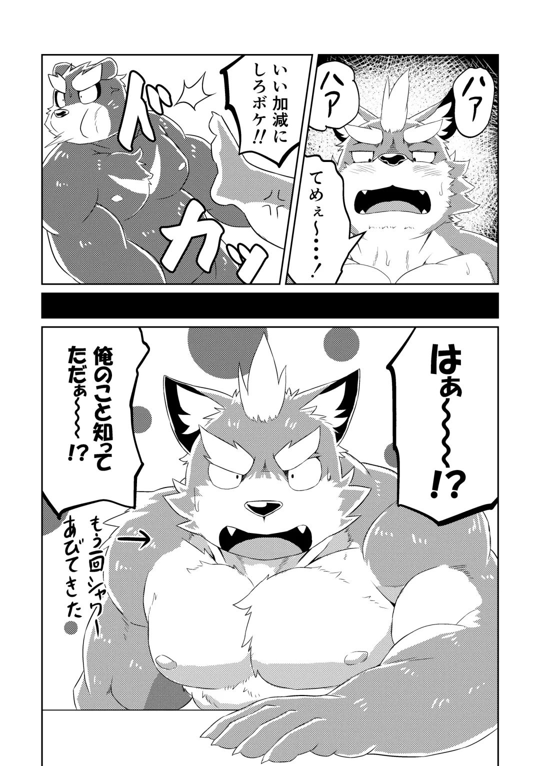 [Futee] PASSION Ookami Sousuke no Junan Fhentai - Page 54