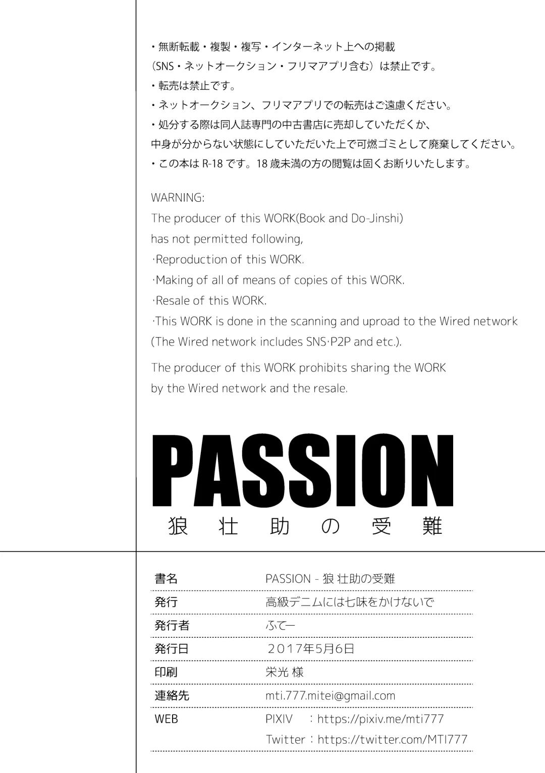 [Futee] PASSION Ookami Sousuke no Junan Fhentai - Page 60