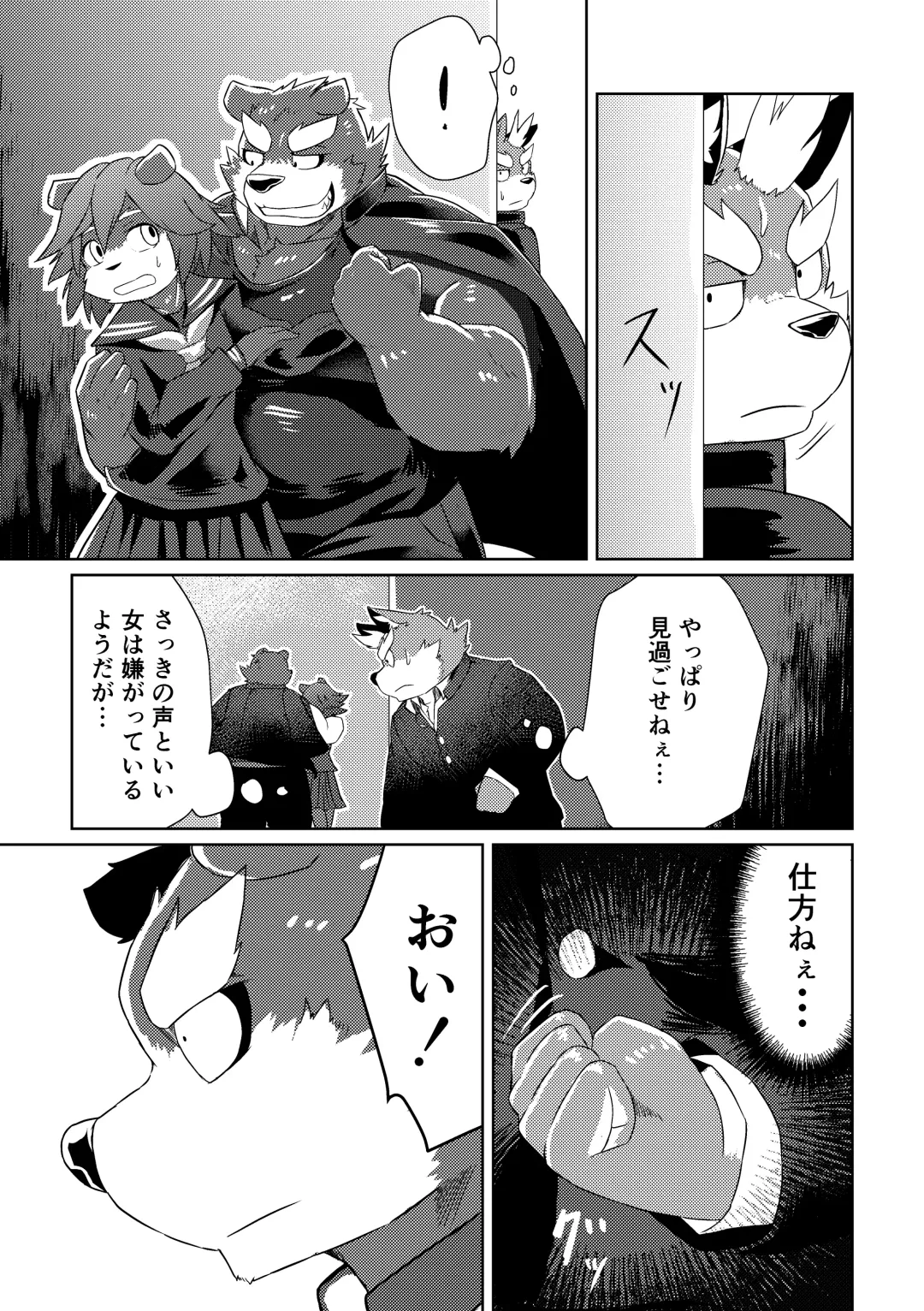 [Futee] PASSION Ookami Sousuke no Junan Fhentai - Page 7