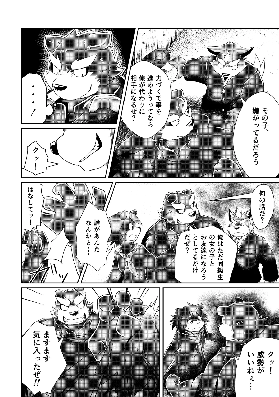 [Futee] PASSION Ookami Sousuke no Junan Fhentai - Page 8