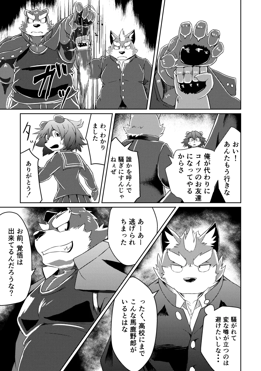 [Futee] PASSION Ookami Sousuke no Junan Fhentai - Page 9