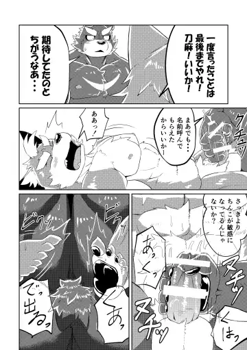 [Futee] PASSION Ookami Sousuke no Junan Fhentai.net - Page 51