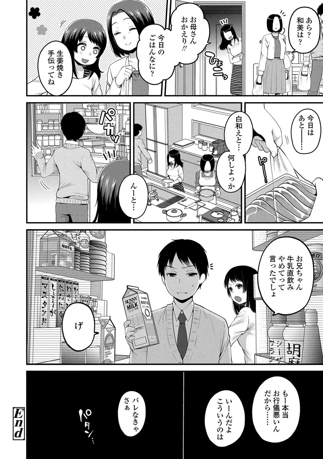[Narita Koh] Oji-san to Issho Fhentai - Page 108