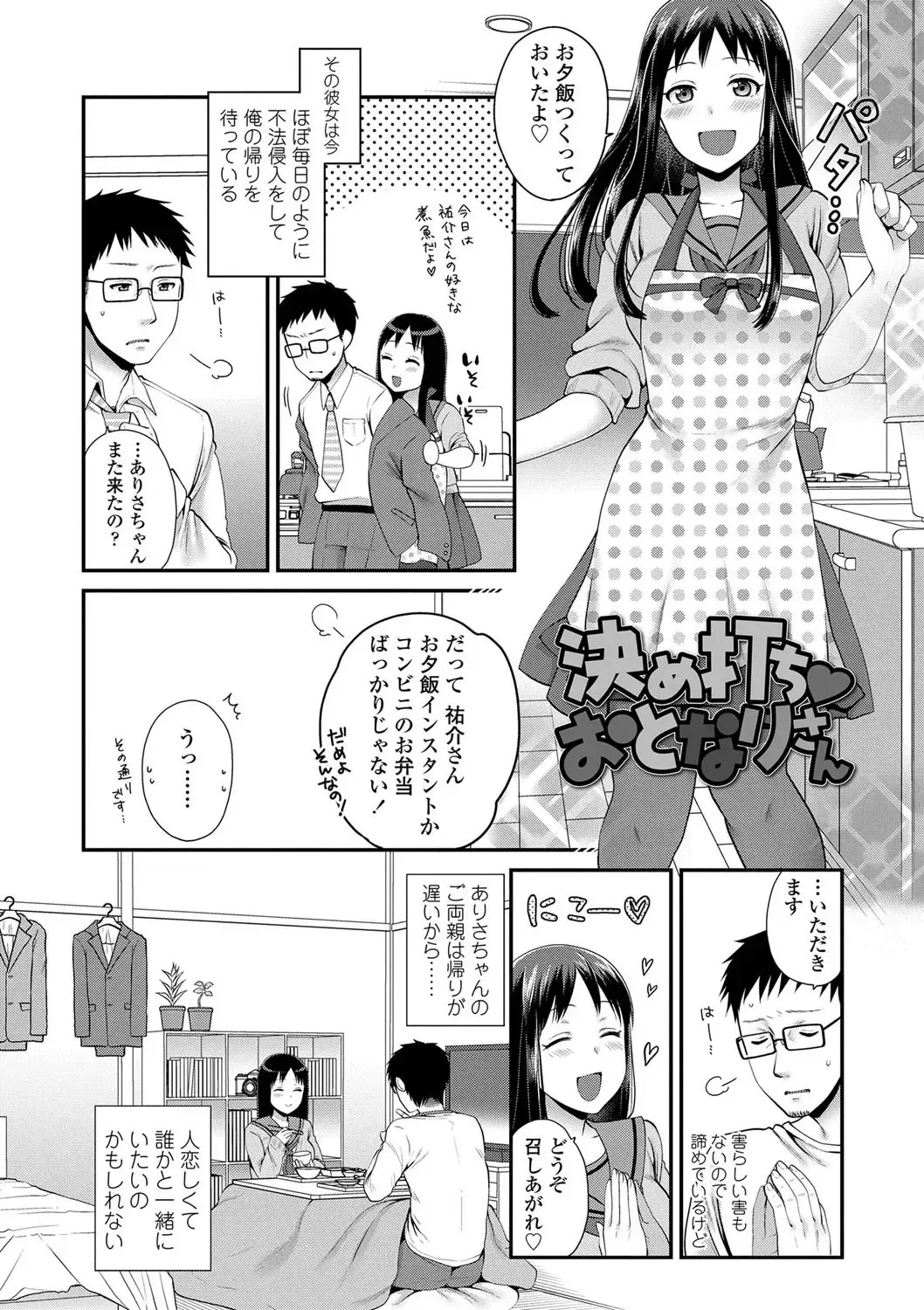 [Narita Koh] Oji-san to Issho Fhentai - Page 30