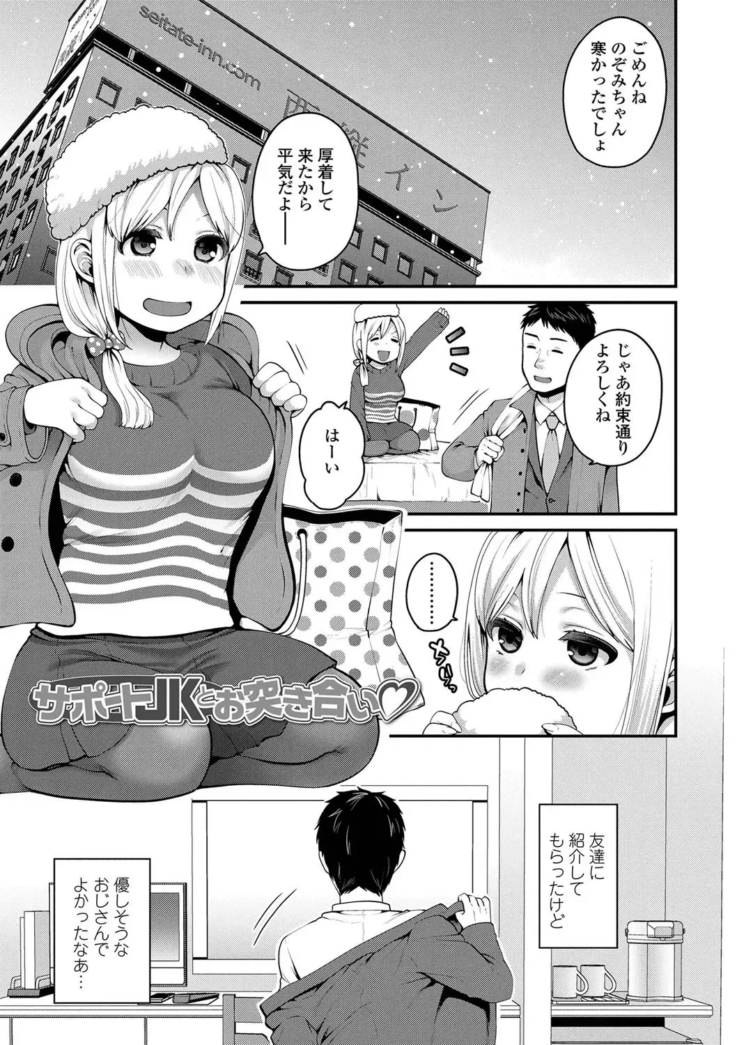 [Narita Koh] Oji-san to Issho Fhentai - Page 5