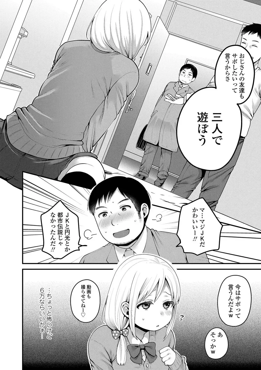 [Narita Koh] Oji-san to Issho Fhentai - Page 8