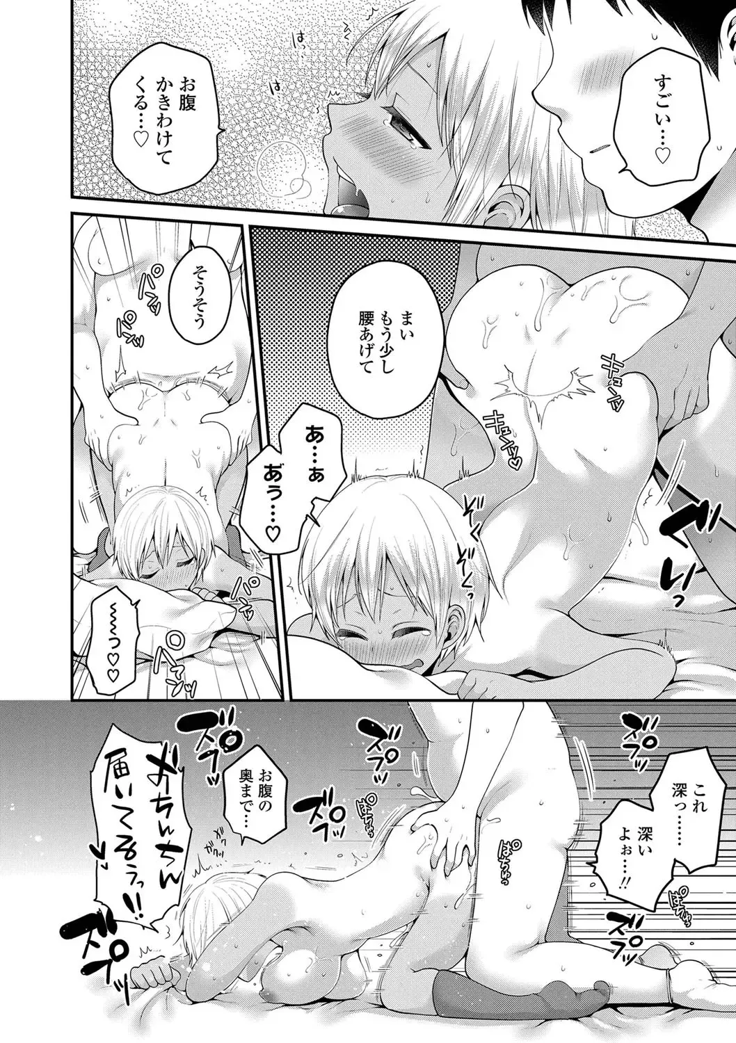 [Narita Koh] Oji-san to Issho Fhentai - Page 84