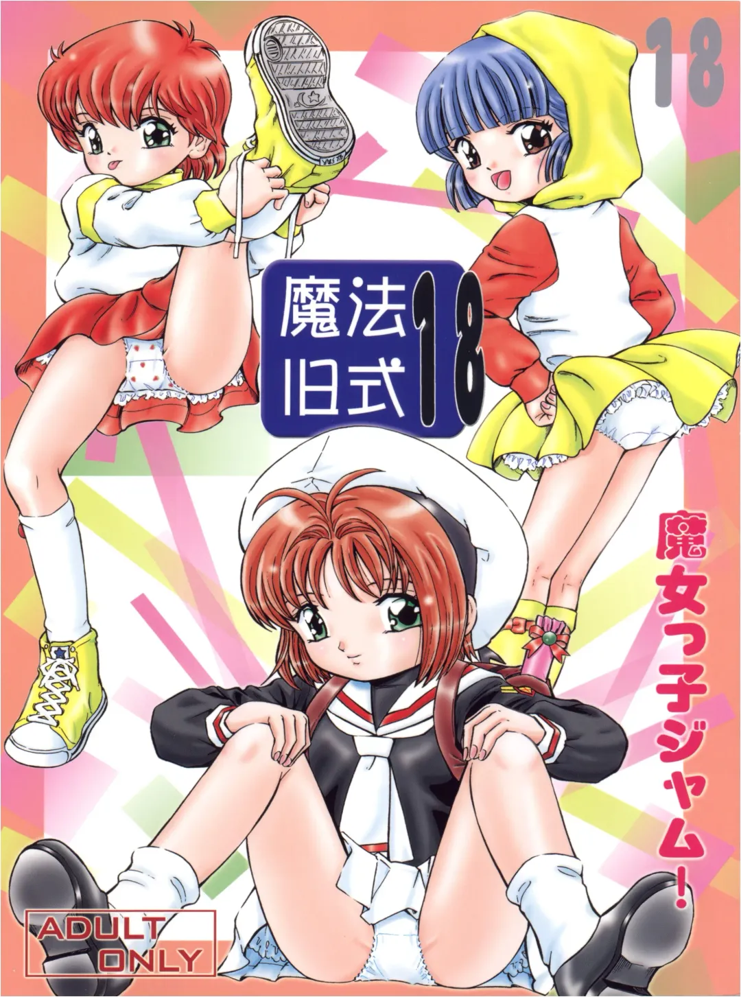 Read [Kantarou] Mahou Kyuushiki 18 Majokko Jam - Magical Classic 18 - Fhentai.net